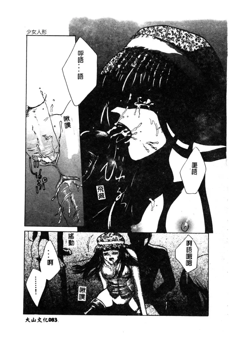 Hakudaku Bijiri Musume Fhentai - Page 83