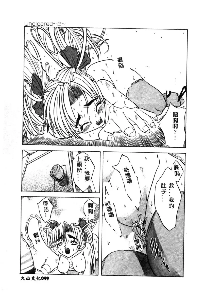 Hakudaku Bijiri Musume Fhentai - Page 98