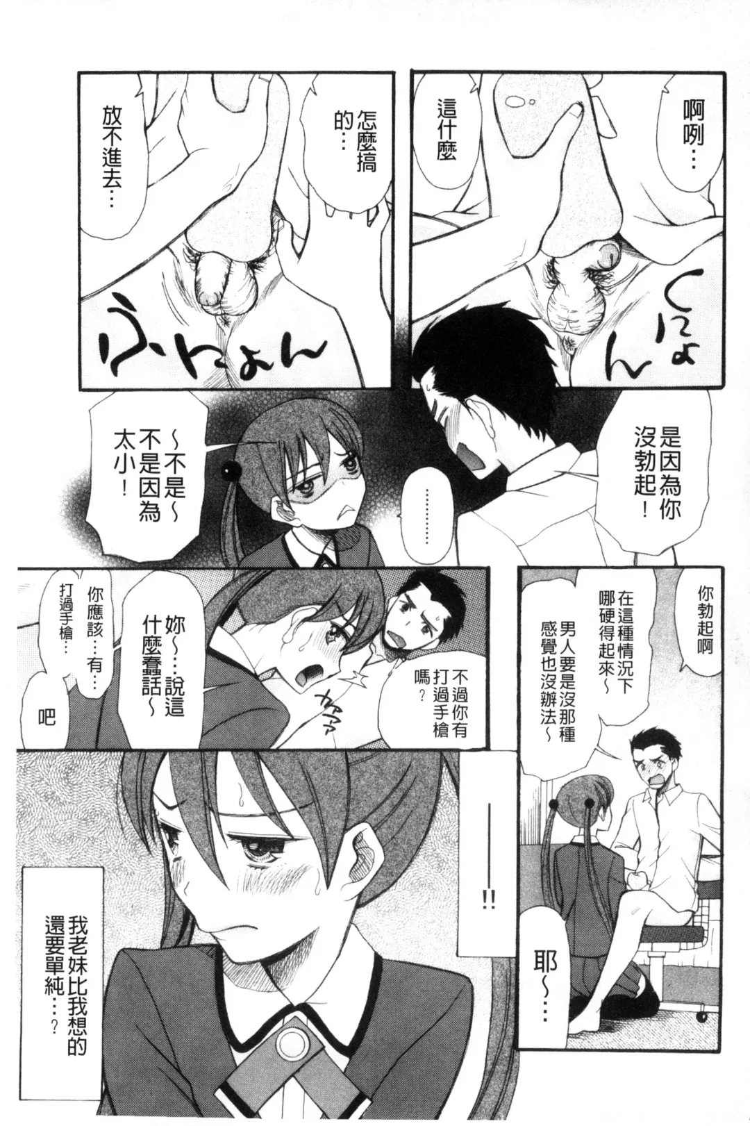 [Saki Urara] Imouto 4-nin, Midareuchi | 對著妹妹4人、淫猥的射精了 Fhentai - Page 10