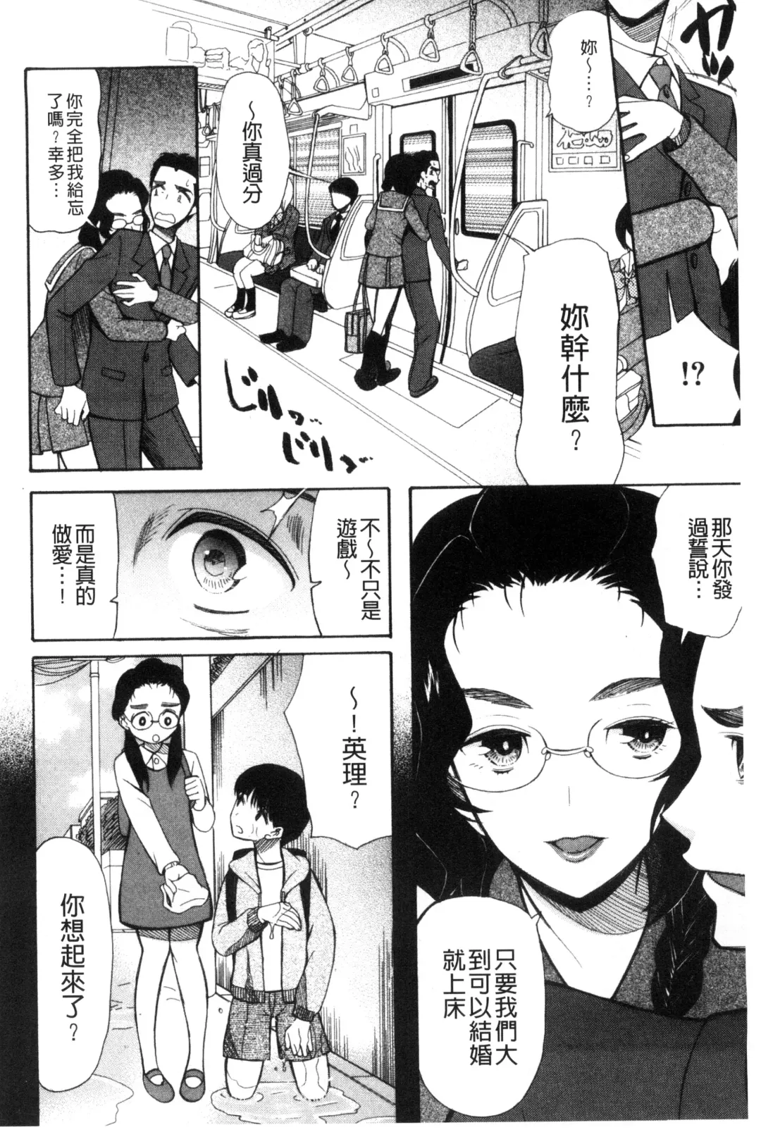 [Saki Urara] Imouto 4-nin, Midareuchi | 對著妹妹4人、淫猥的射精了 Fhentai - Page 105