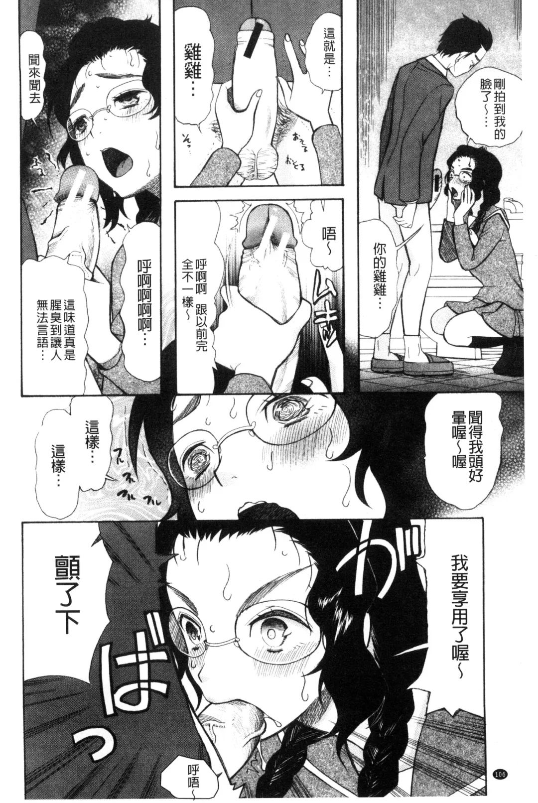 [Saki Urara] Imouto 4-nin, Midareuchi | 對著妹妹4人、淫猥的射精了 Fhentai - Page 109