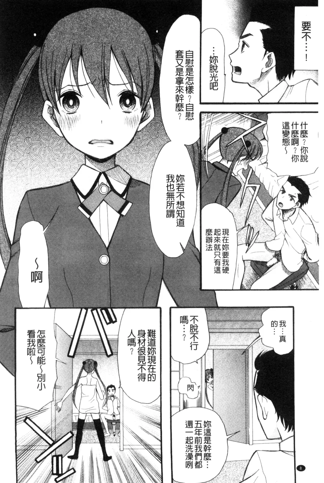 [Saki Urara] Imouto 4-nin, Midareuchi | 對著妹妹4人、淫猥的射精了 Fhentai - Page 11