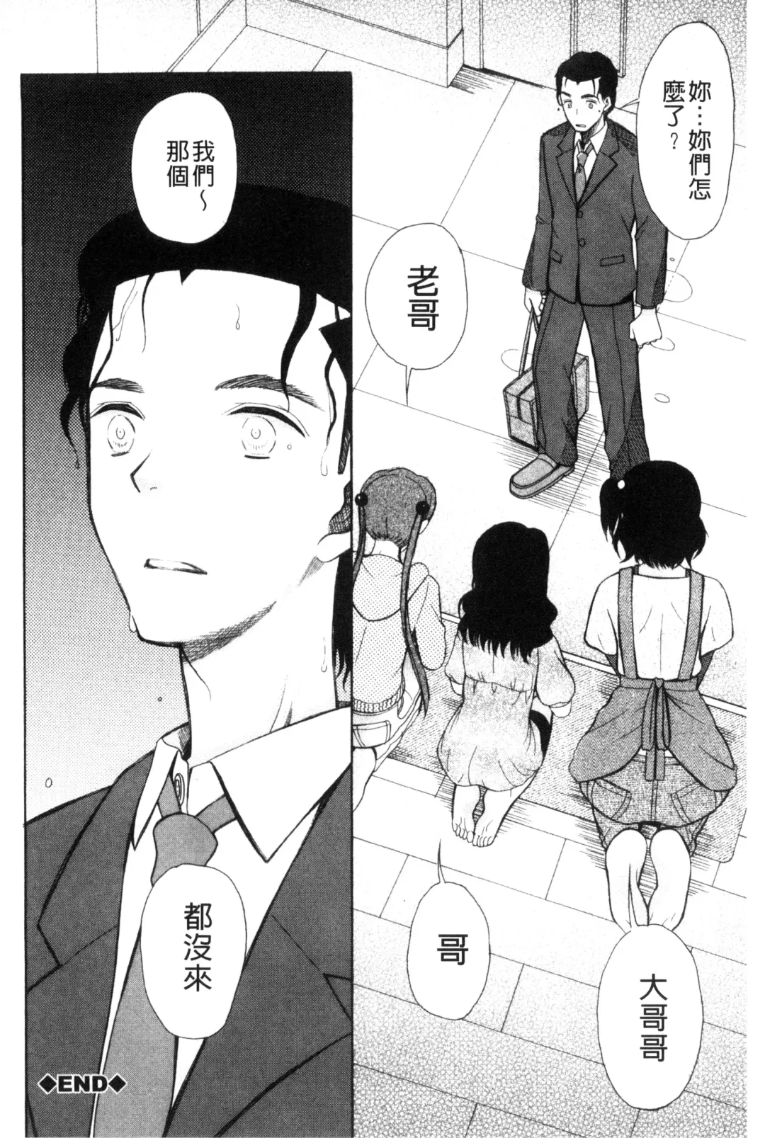 [Saki Urara] Imouto 4-nin, Midareuchi | 對著妹妹4人、淫猥的射精了 Fhentai - Page 129