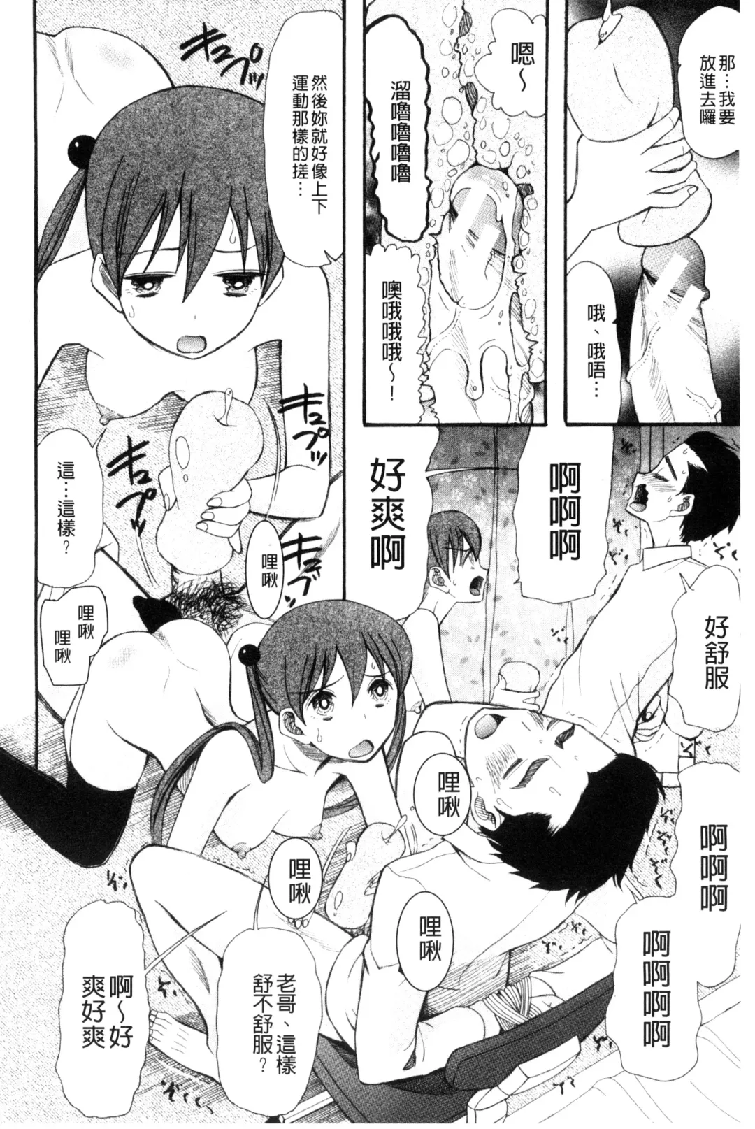 [Saki Urara] Imouto 4-nin, Midareuchi | 對著妹妹4人、淫猥的射精了 Fhentai - Page 13