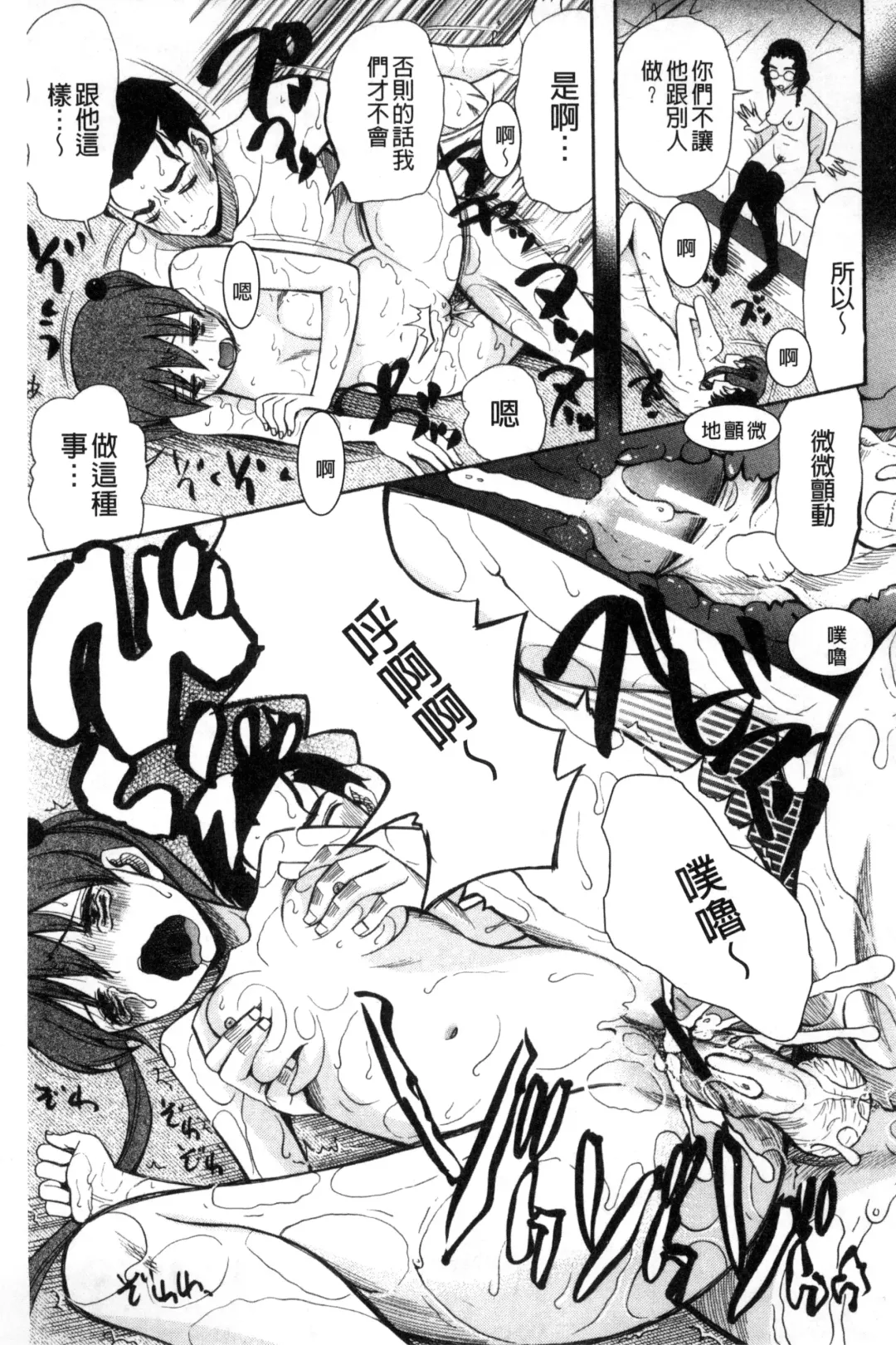 [Saki Urara] Imouto 4-nin, Midareuchi | 對著妹妹4人、淫猥的射精了 Fhentai - Page 156