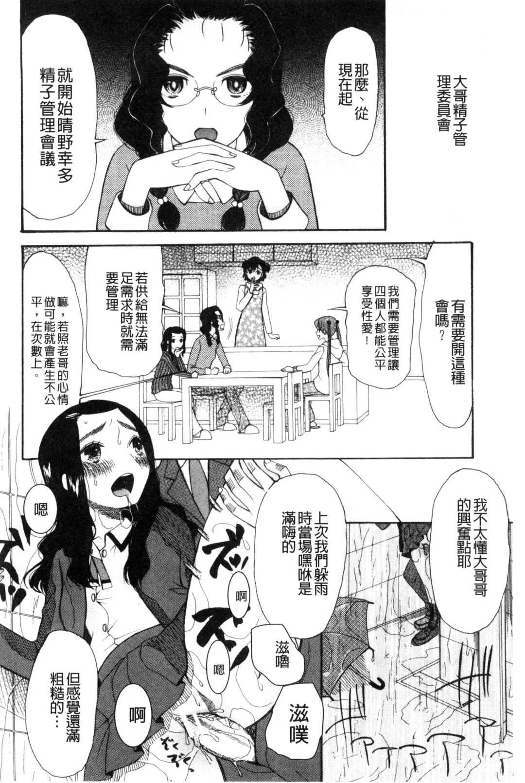 [Saki Urara] Imouto 4-nin, Midareuchi | 對著妹妹4人、淫猥的射精了 Fhentai - Page 163