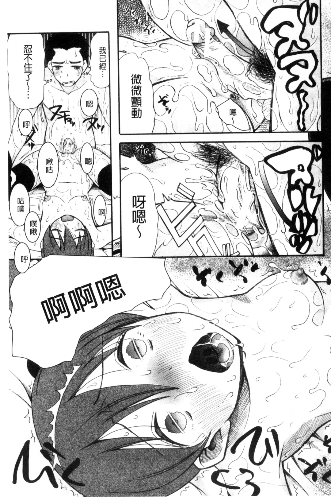 [Saki Urara] Imouto 4-nin, Midareuchi | 對著妹妹4人、淫猥的射精了 Fhentai - Page 26