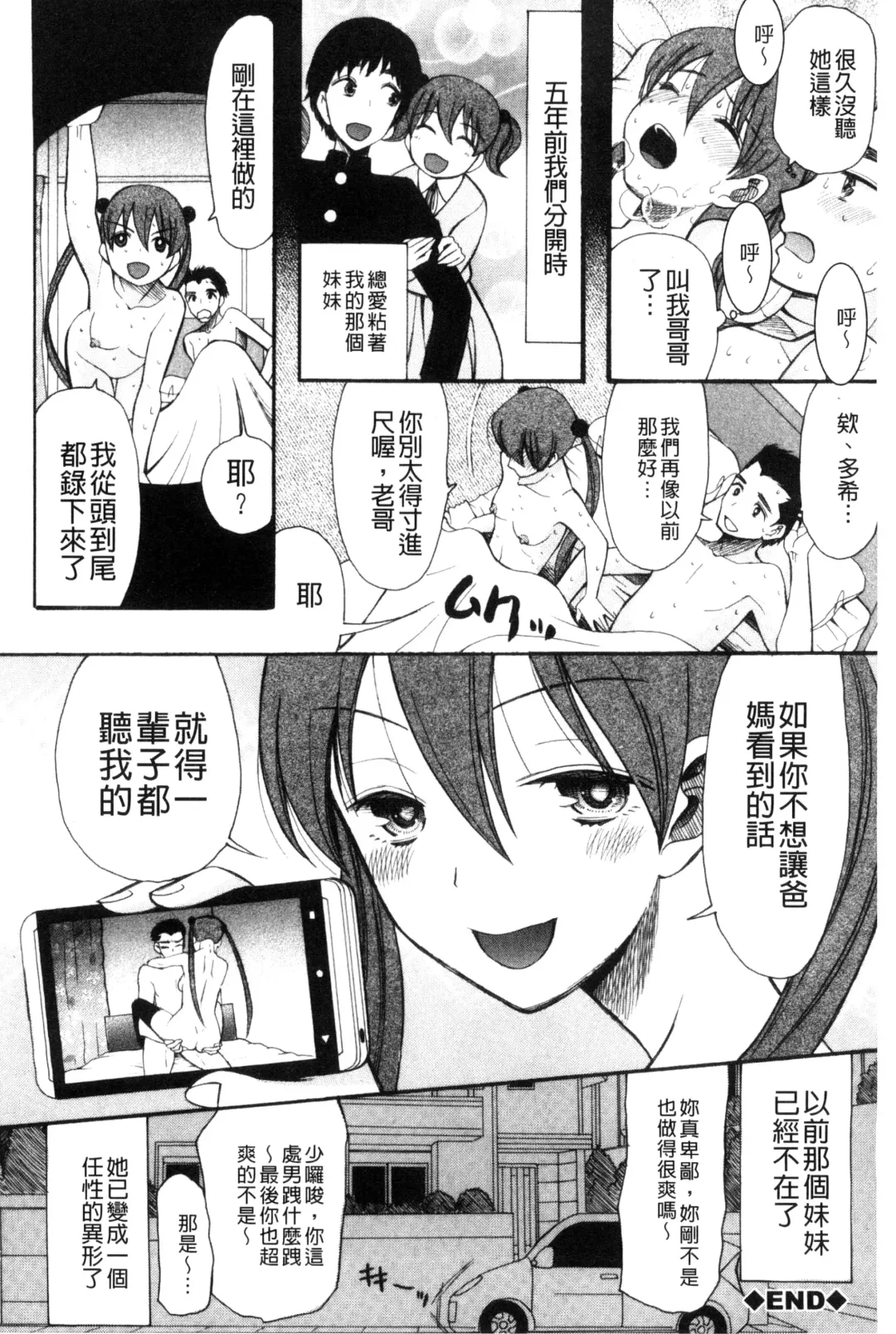 [Saki Urara] Imouto 4-nin, Midareuchi | 對著妹妹4人、淫猥的射精了 Fhentai - Page 33