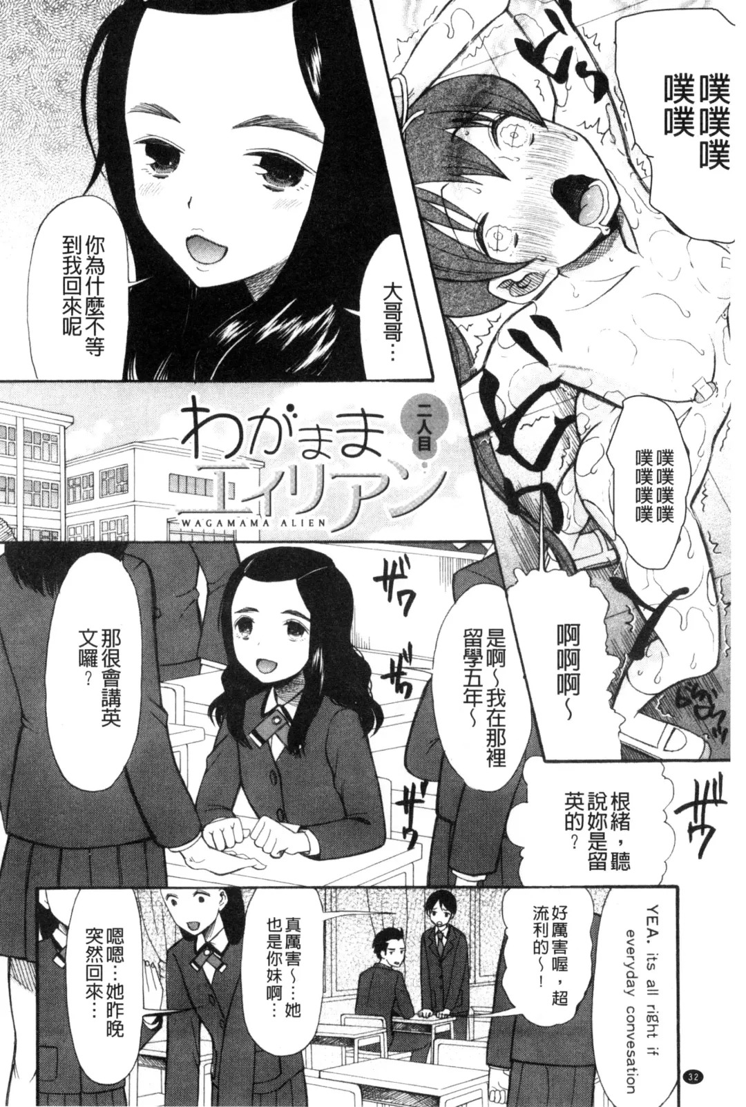 [Saki Urara] Imouto 4-nin, Midareuchi | 對著妹妹4人、淫猥的射精了 Fhentai - Page 35