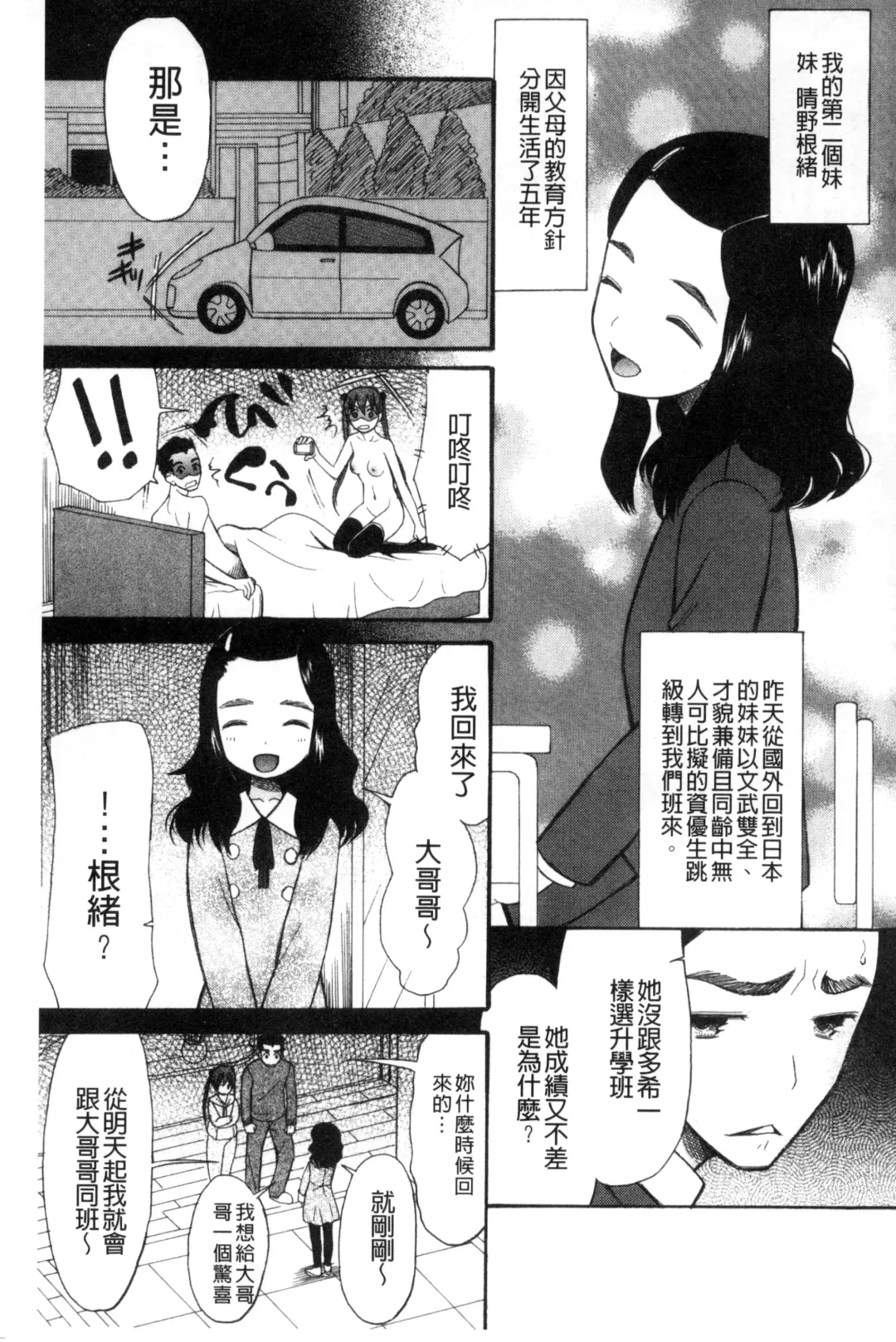 [Saki Urara] Imouto 4-nin, Midareuchi | 對著妹妹4人、淫猥的射精了 Fhentai - Page 36