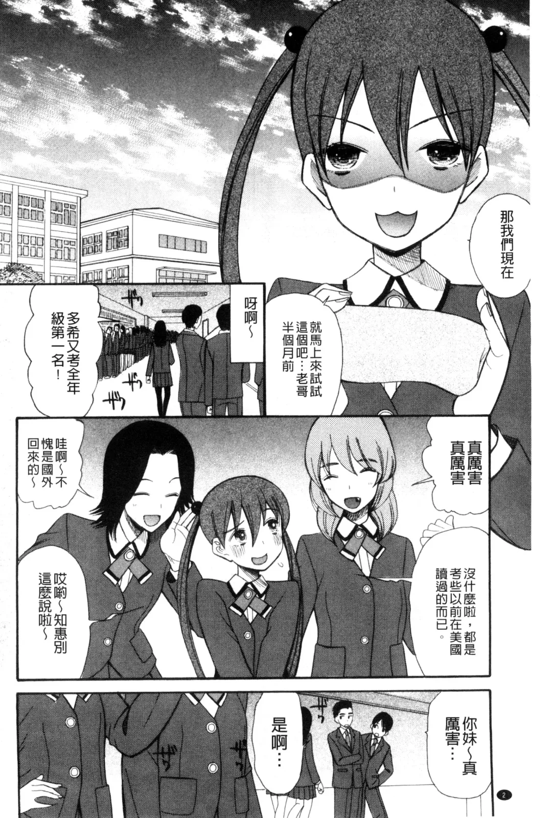 [Saki Urara] Imouto 4-nin, Midareuchi | 對著妹妹4人、淫猥的射精了 Fhentai - Page 5