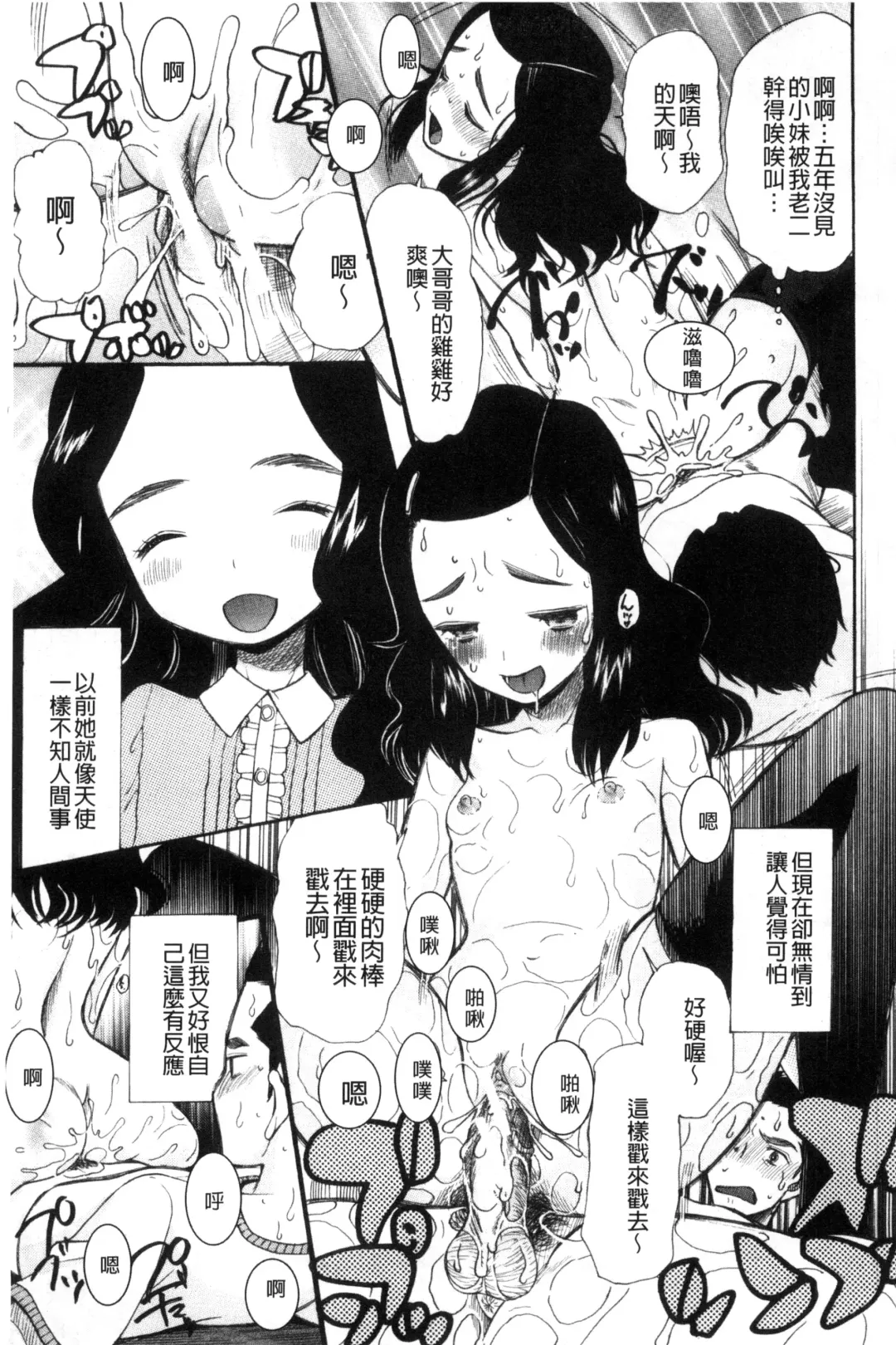 [Saki Urara] Imouto 4-nin, Midareuchi | 對著妹妹4人、淫猥的射精了 Fhentai - Page 54