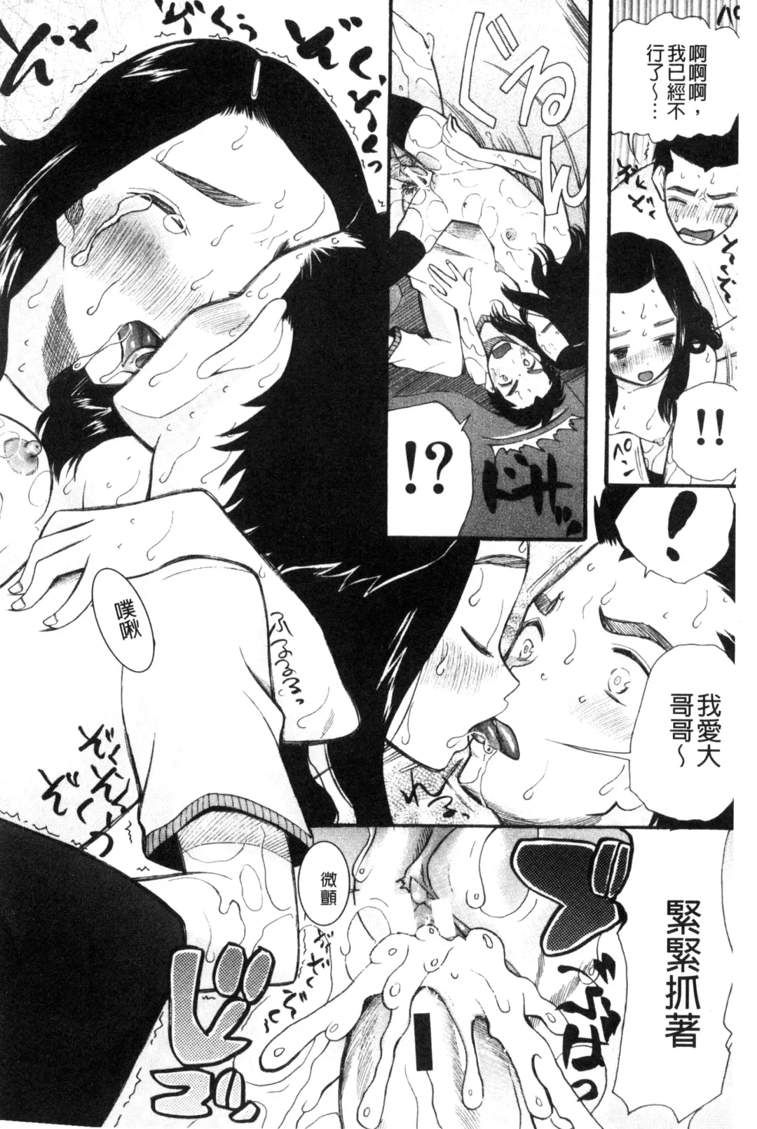 [Saki Urara] Imouto 4-nin, Midareuchi | 對著妹妹4人、淫猥的射精了 Fhentai - Page 59