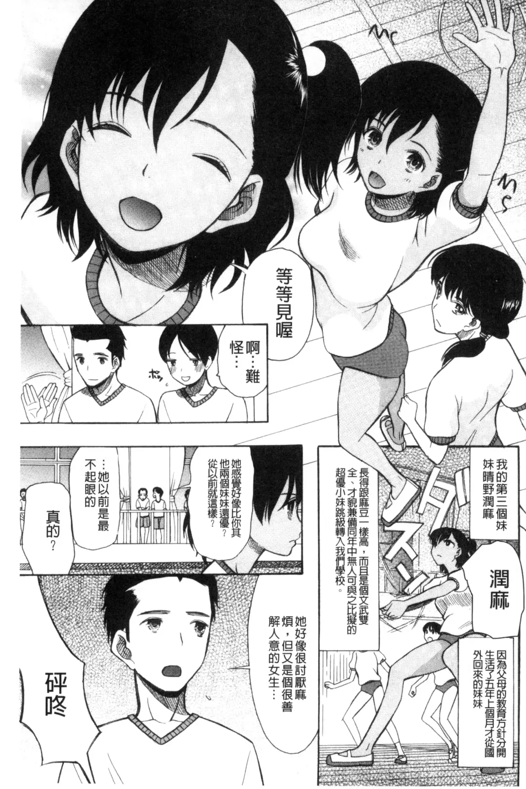 [Saki Urara] Imouto 4-nin, Midareuchi | 對著妹妹4人、淫猥的射精了 Fhentai - Page 68