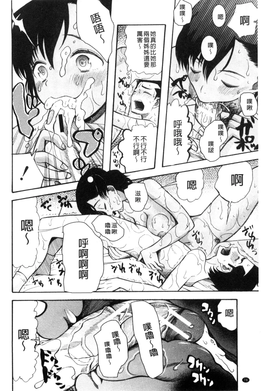 [Saki Urara] Imouto 4-nin, Midareuchi | 對著妹妹4人、淫猥的射精了 Fhentai - Page 79