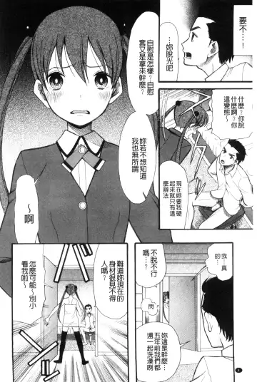 [Saki Urara] Imouto 4-nin, Midareuchi | 對著妹妹4人、淫猥的射精了 Fhentai.net - Page 11