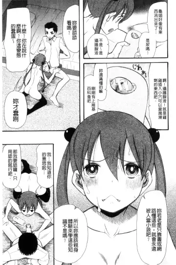 [Saki Urara] Imouto 4-nin, Midareuchi | 對著妹妹4人、淫猥的射精了 Fhentai.net - Page 14