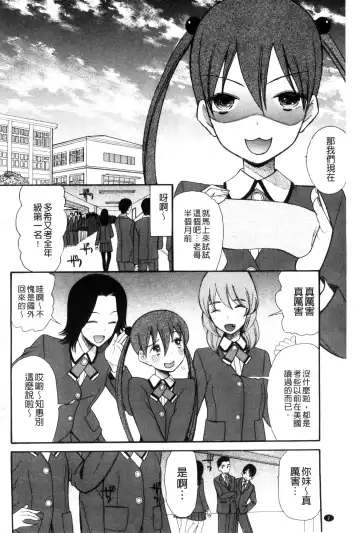 [Saki Urara] Imouto 4-nin, Midareuchi | 對著妹妹4人、淫猥的射精了 Fhentai.net - Page 5