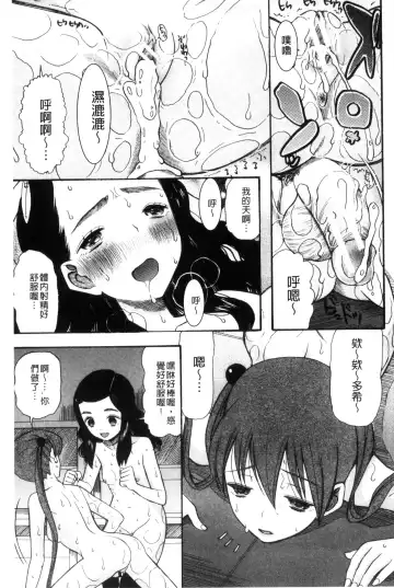 [Saki Urara] Imouto 4-nin, Midareuchi | 對著妹妹4人、淫猥的射精了 Fhentai.net - Page 62