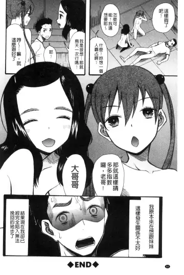 [Saki Urara] Imouto 4-nin, Midareuchi | 對著妹妹4人、淫猥的射精了 Fhentai.net - Page 63