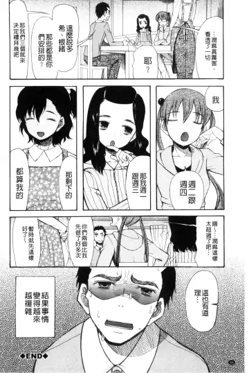 [Saki Urara] Imouto 4-nin, Midareuchi | 對著妹妹4人、淫猥的射精了 Fhentai.net - Page 97