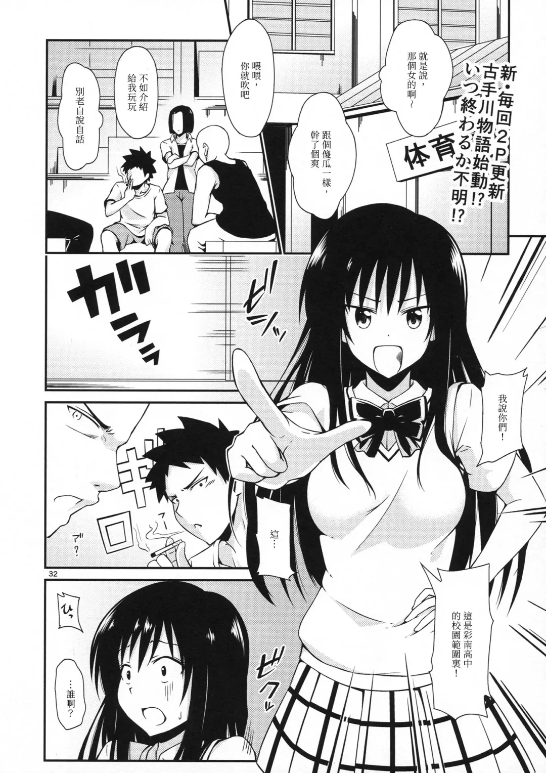 [Iburo. - Takeuma] Harem Keikaku Dai 2-bu Nana Hen Fhentai.net - Page 31