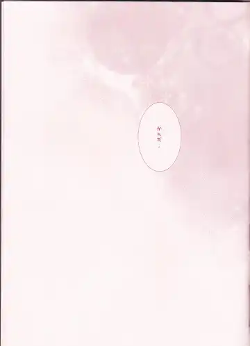 [Sagami Rin] Yo-ku-ba-ri Sweet Angel Fhentai - Page 19