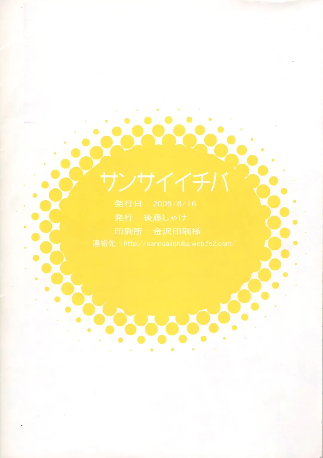 [Gotou Shake] Unplugged ja Utaenai! Fhentai - Page 12