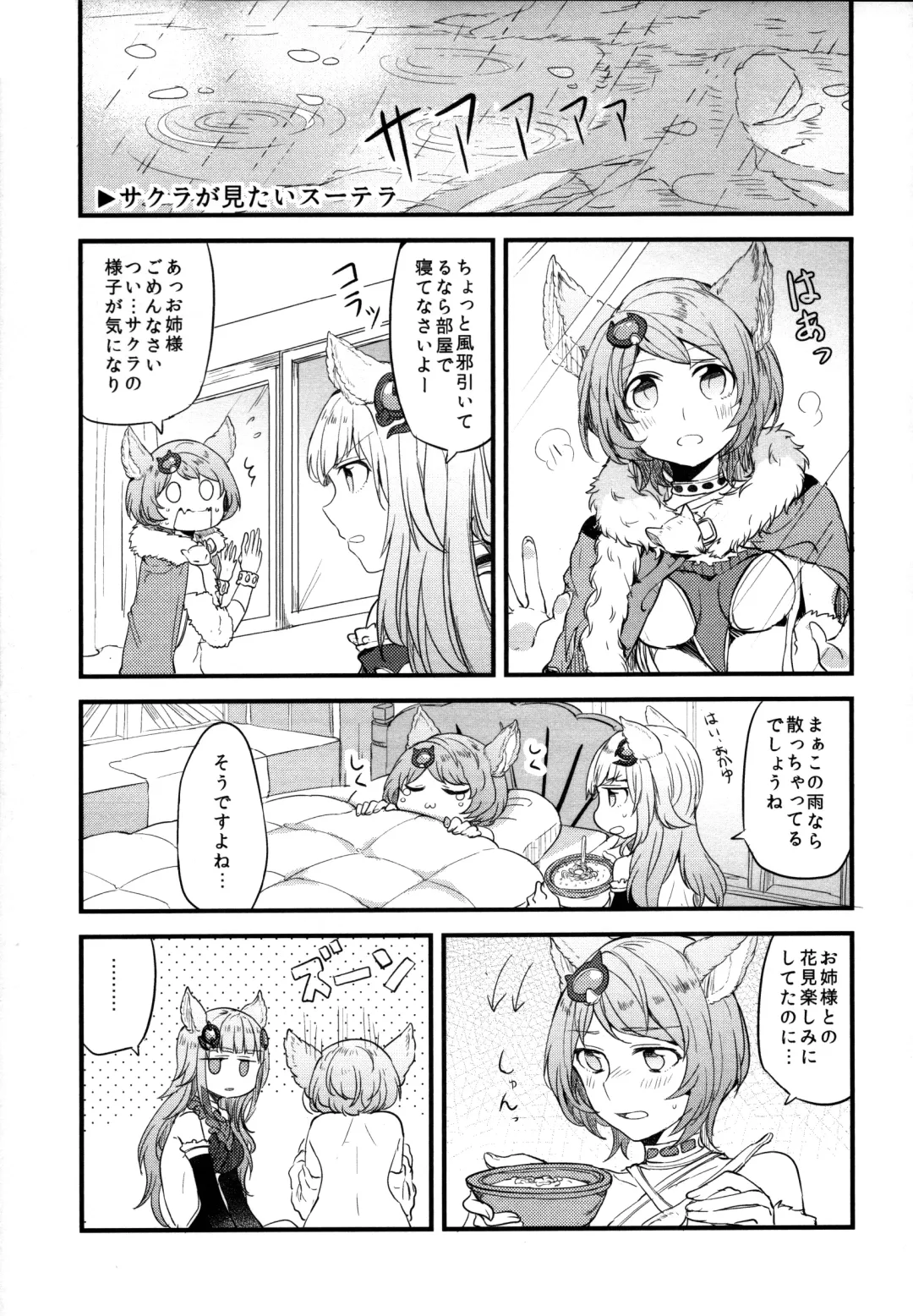 [Mikanuji] Gurayuri Soushuuhen Fhentai.net - Page 75