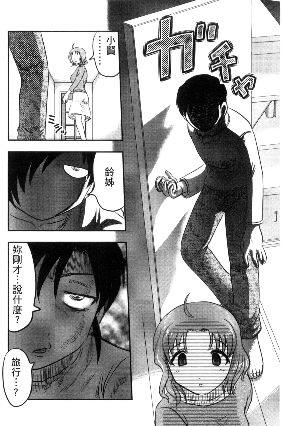 [Uziga Waita] Zetsubou Kikan Fhentai.net - Page 85