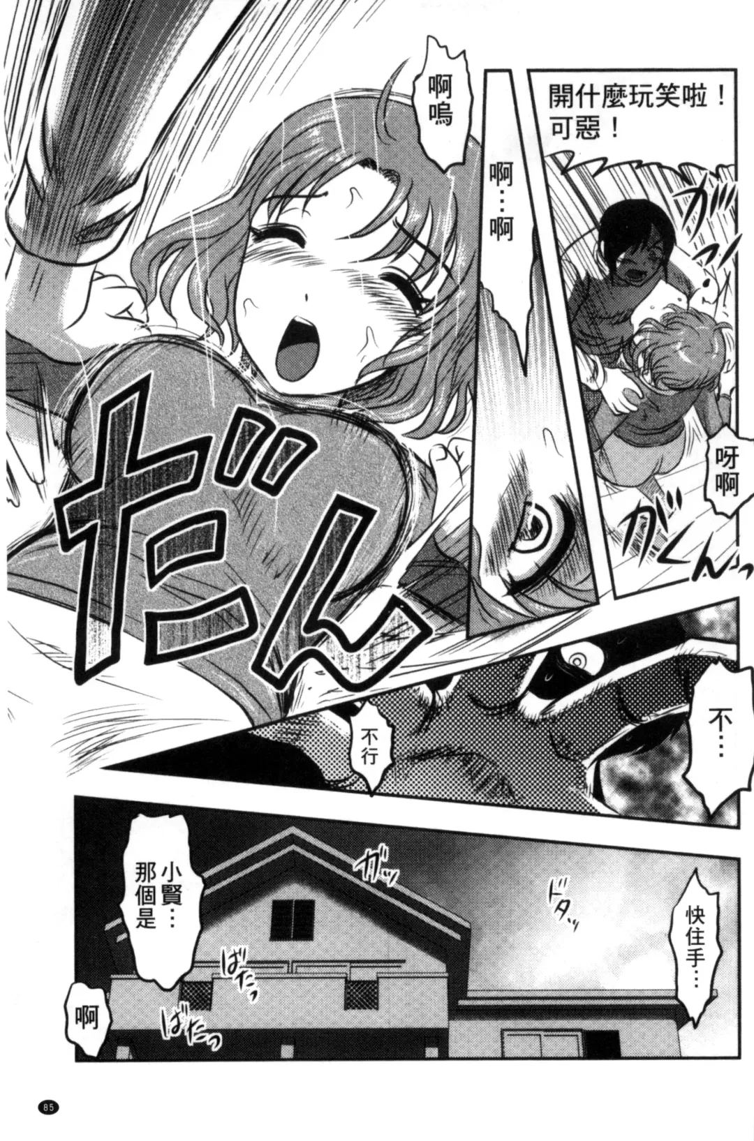 [Uziga Waita] Zetsubou Kikan Fhentai.net - Page 88