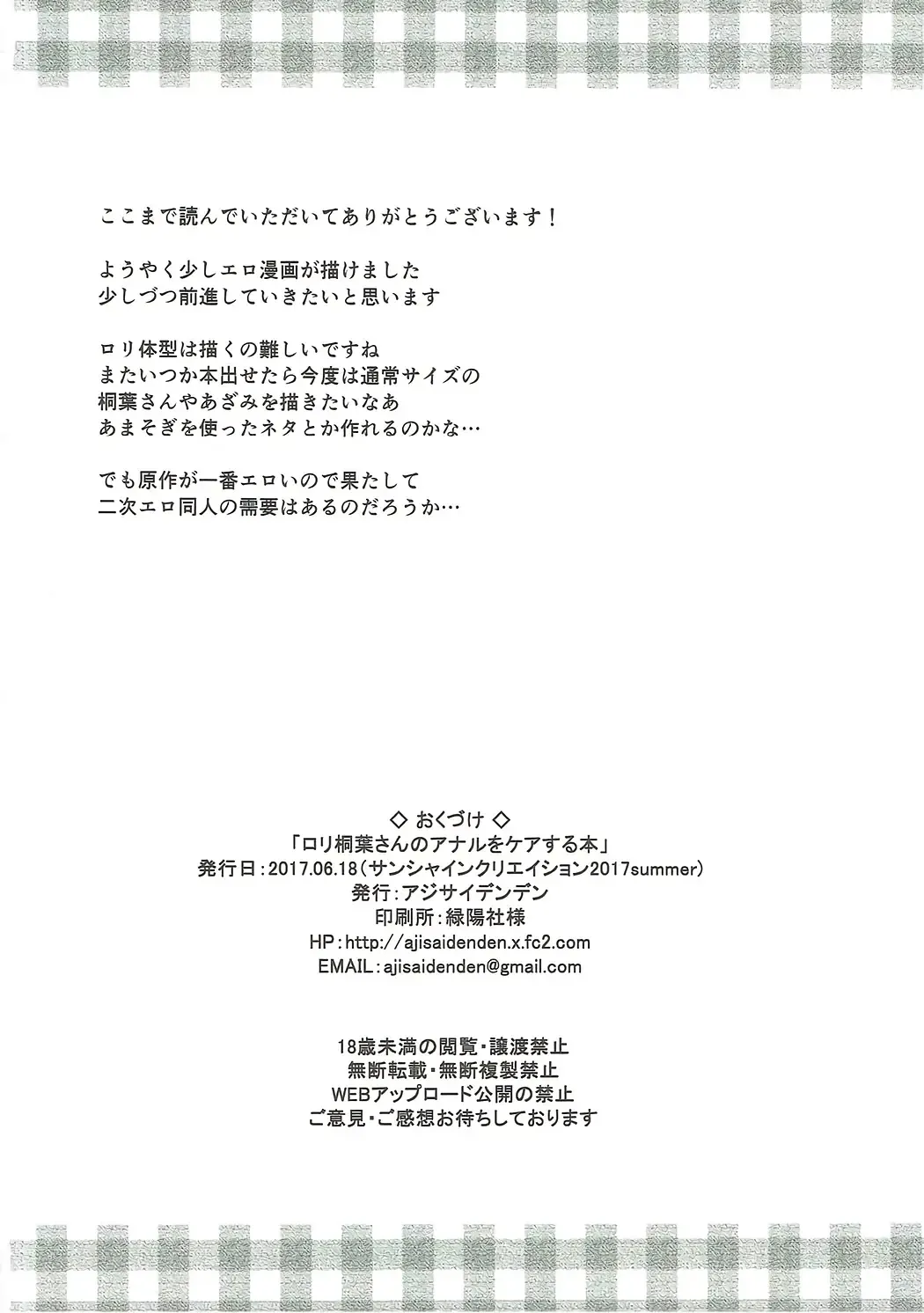 [Kawakami Rokkaku - Takanashi Rei] Loli Kiriha-san no Anal o Care Suru Hon Fhentai - Page 25