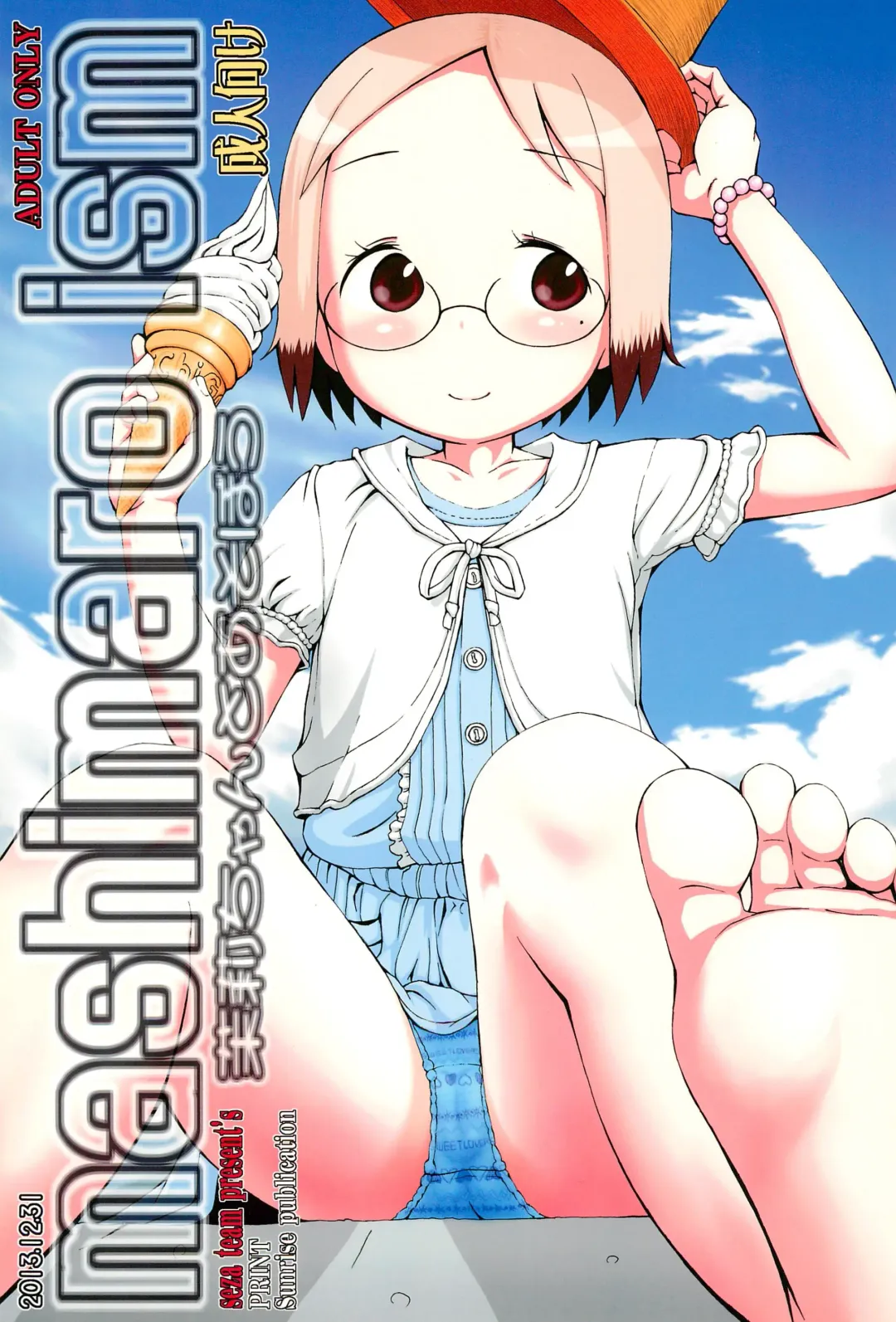 [Sezan] mashimaro ism Matsuri-chan to Asobou Fhentai - Page 1