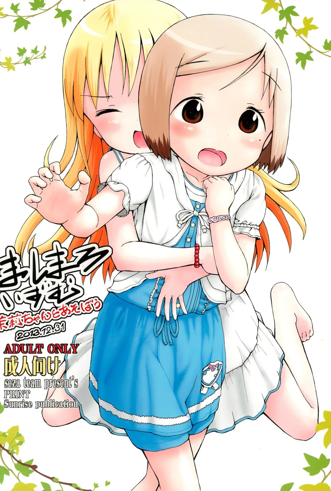 [Sezan] mashimaro ism Matsuri-chan to Asobou Fhentai - Page 26