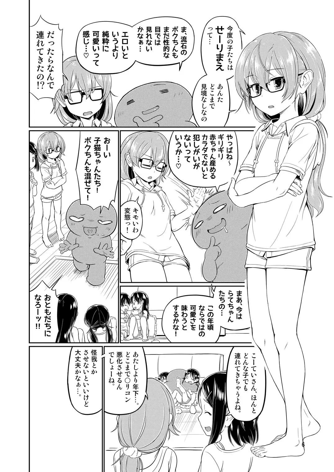 [Saitou Yamashironokami Yukihiko] SAITO-SAN CHI NO KO-OKU! Special 3 - Mou Sugu Osekihan Fhentai.net - Page 6