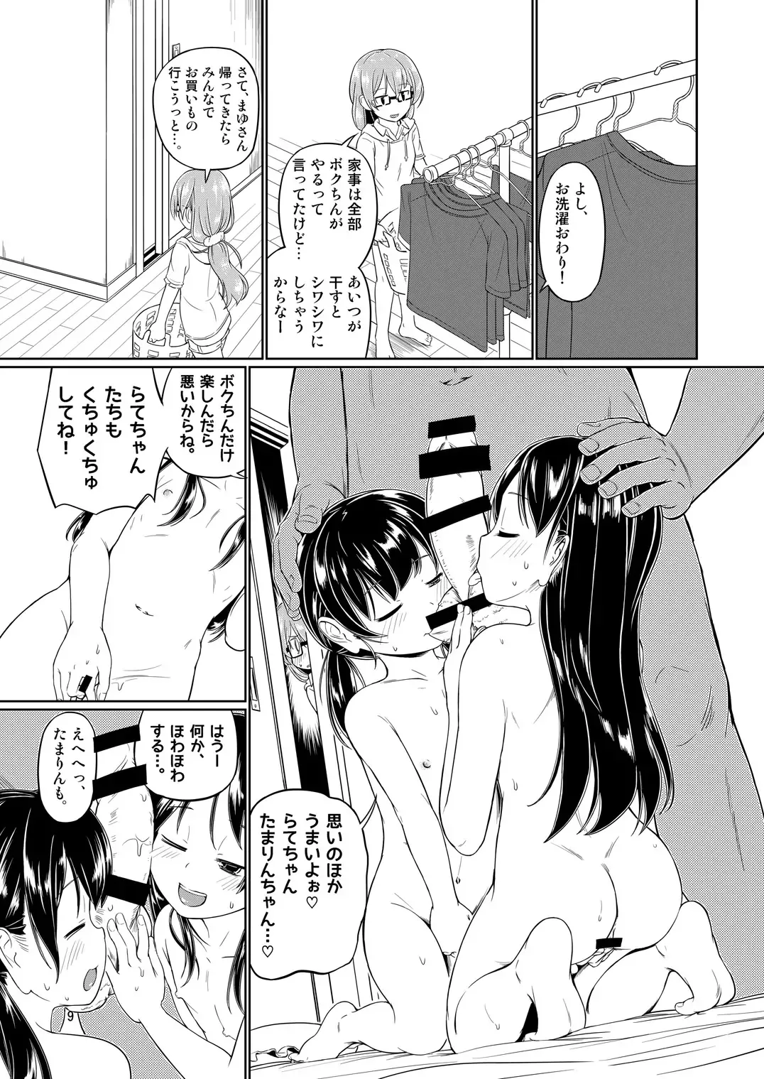 [Saitou Yamashironokami Yukihiko] SAITO-SAN CHI NO KO-OKU! Special 3 - Mou Sugu Osekihan Fhentai.net - Page 9