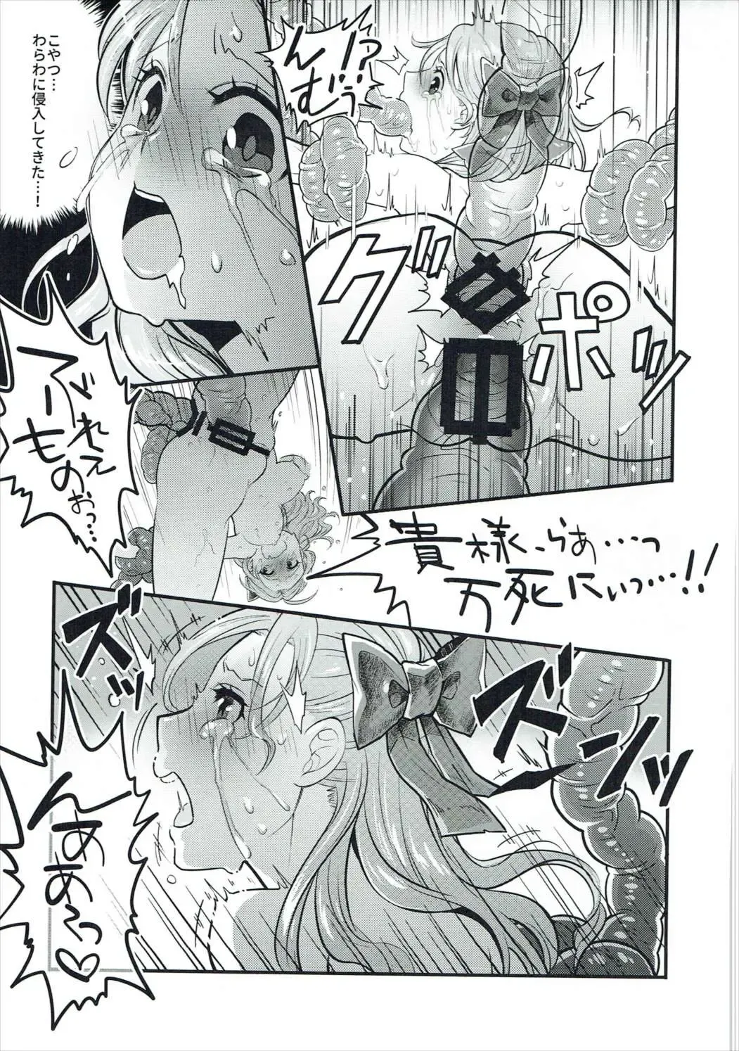 [Okinaga Umanosuke] Torokeru Jelanda Shokushu Aji Fhentai - Page 12