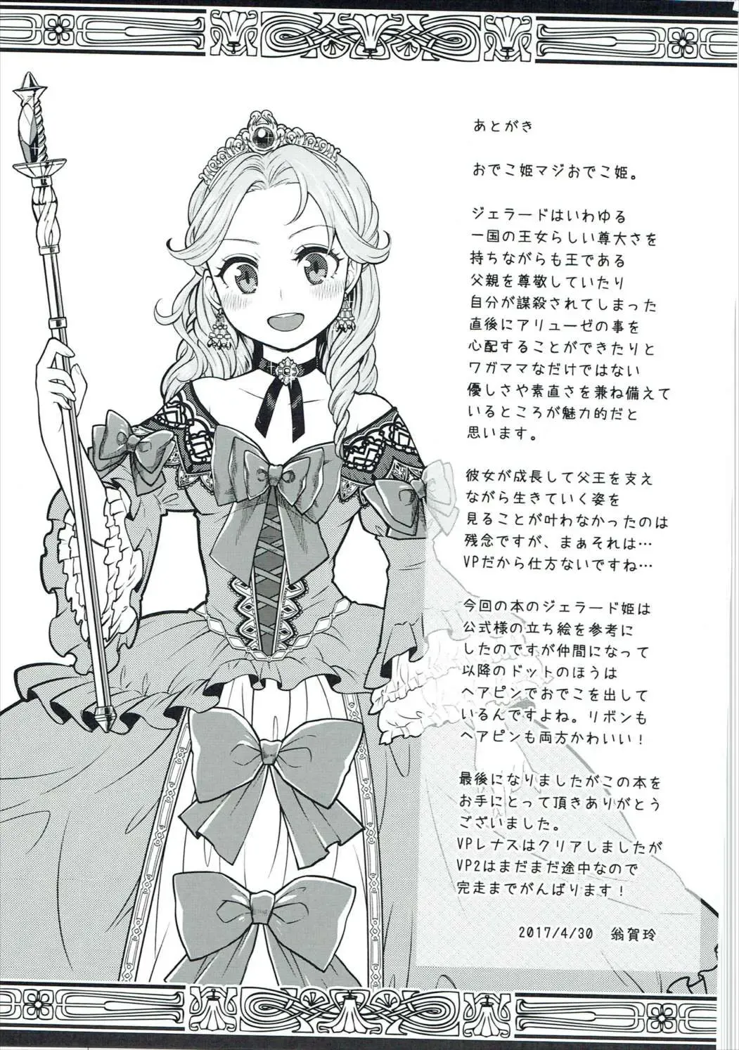 [Okinaga Umanosuke] Torokeru Jelanda Shokushu Aji Fhentai - Page 16