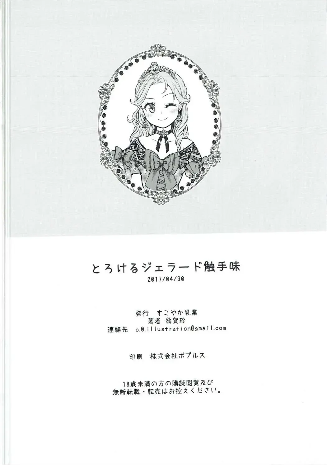 [Okinaga Umanosuke] Torokeru Jelanda Shokushu Aji Fhentai - Page 17