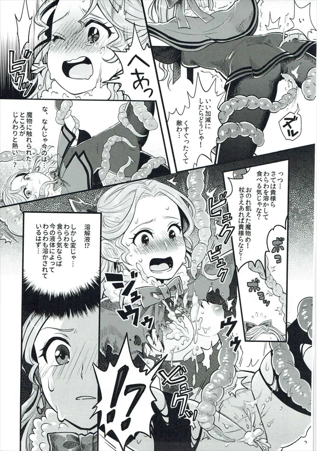 [Okinaga Umanosuke] Torokeru Jelanda Shokushu Aji Fhentai - Page 8