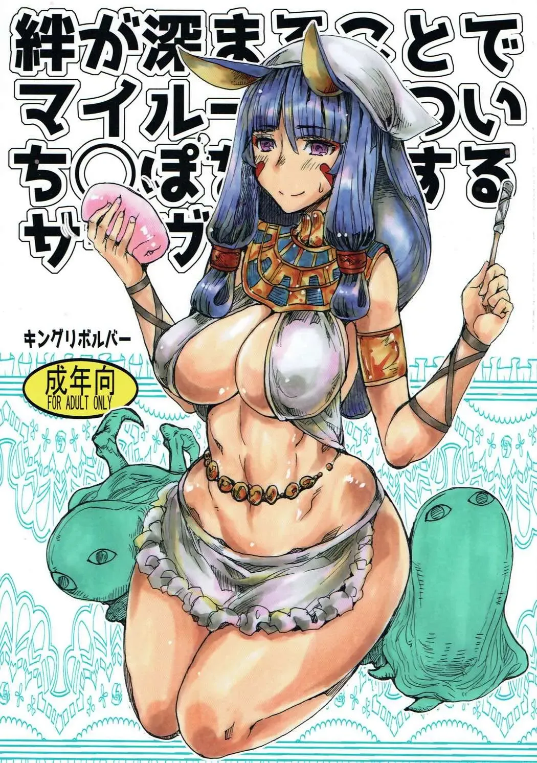 Read [Kikuta Kouji] Kizuna ga Fukamaru Koto de Tsui My Room de Chinpo o Renko Suru Servant - Fhentai.net