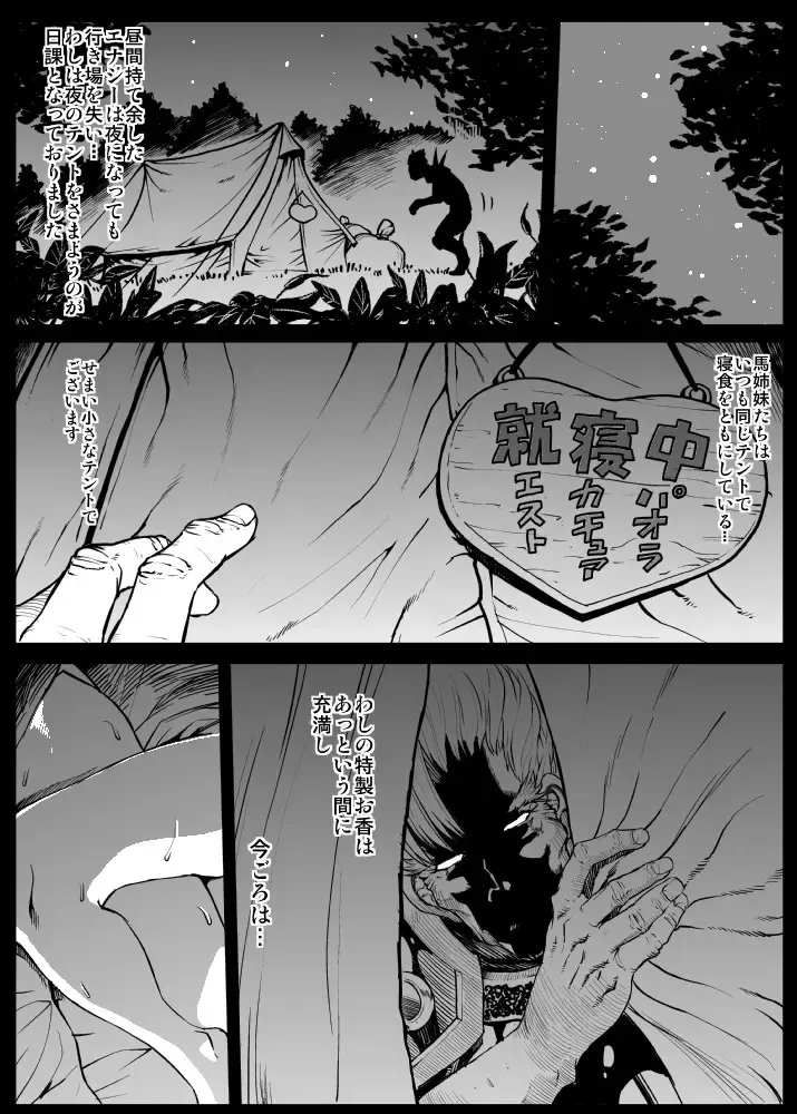 J no Pakopako Ankoku Camp Life Fhentai - Page 8