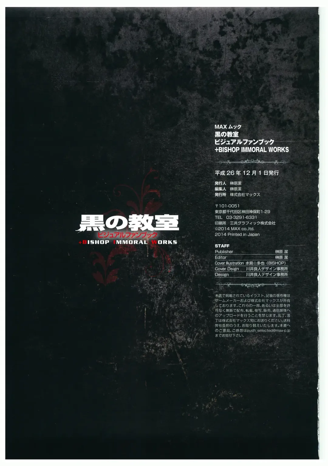 黒の教室 ビジュアルファンブック ＋BISHOP IMMORAL WORKS Fhentai - Page 130