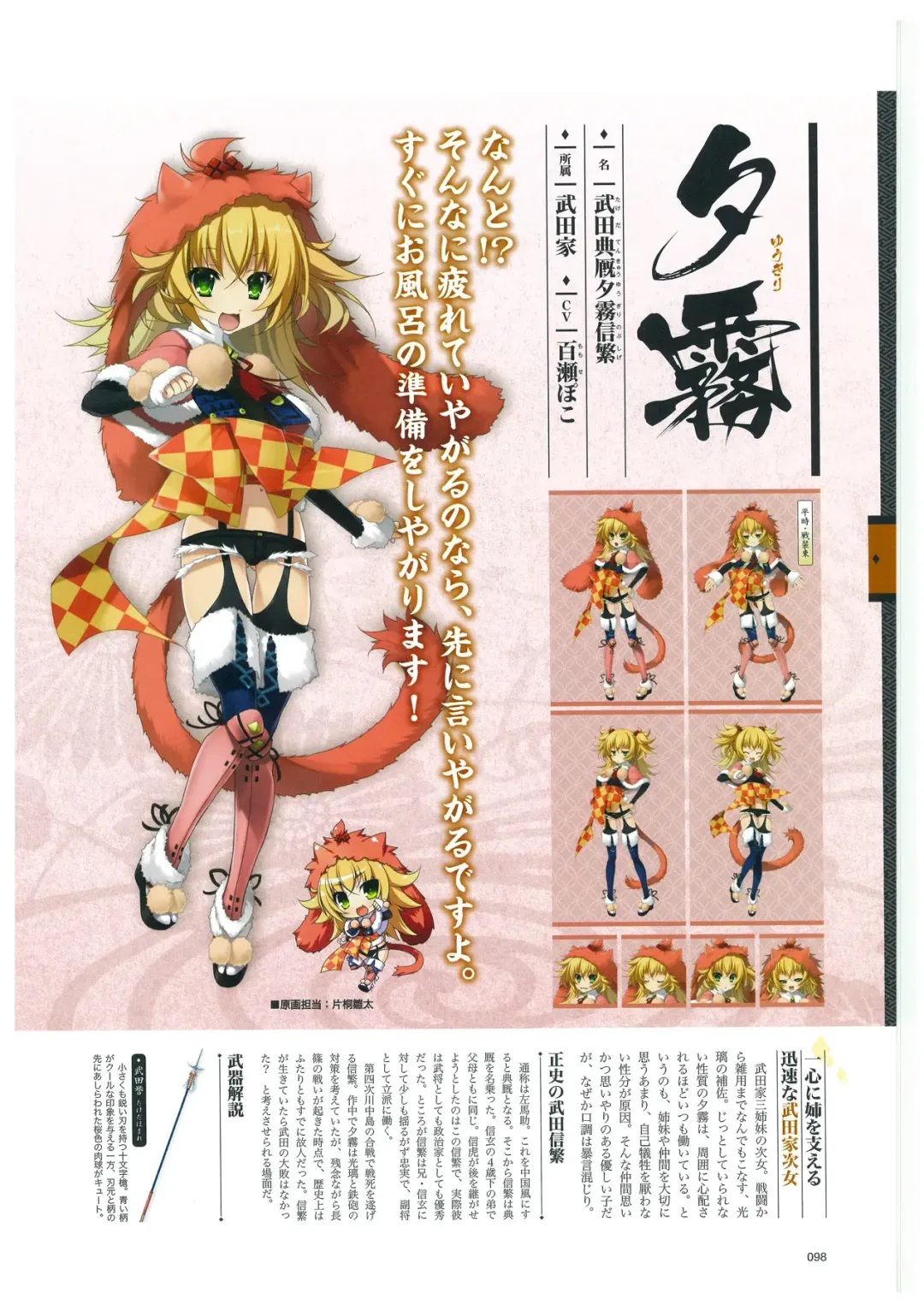 戦国†恋姫 ～乙女絢爛☆戦国絵巻～ ビジュアルファンブック-2 Fhentai - Page 101