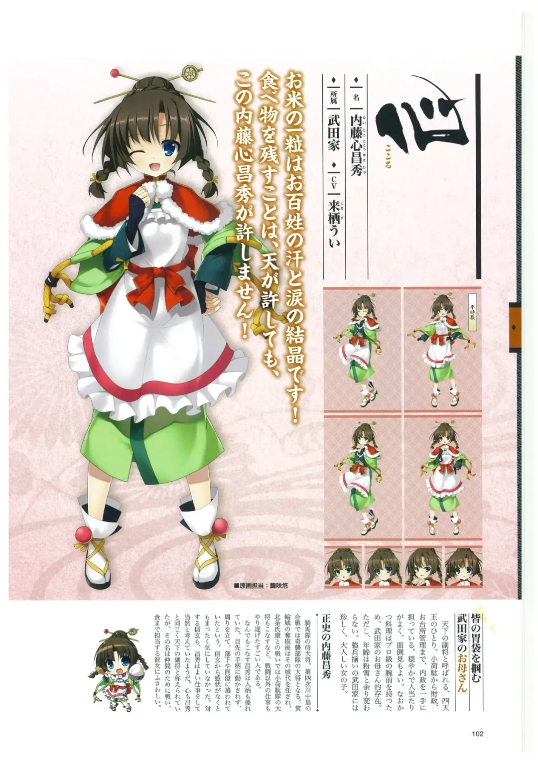 戦国†恋姫 ～乙女絢爛☆戦国絵巻～ ビジュアルファンブック-2 Fhentai - Page 105