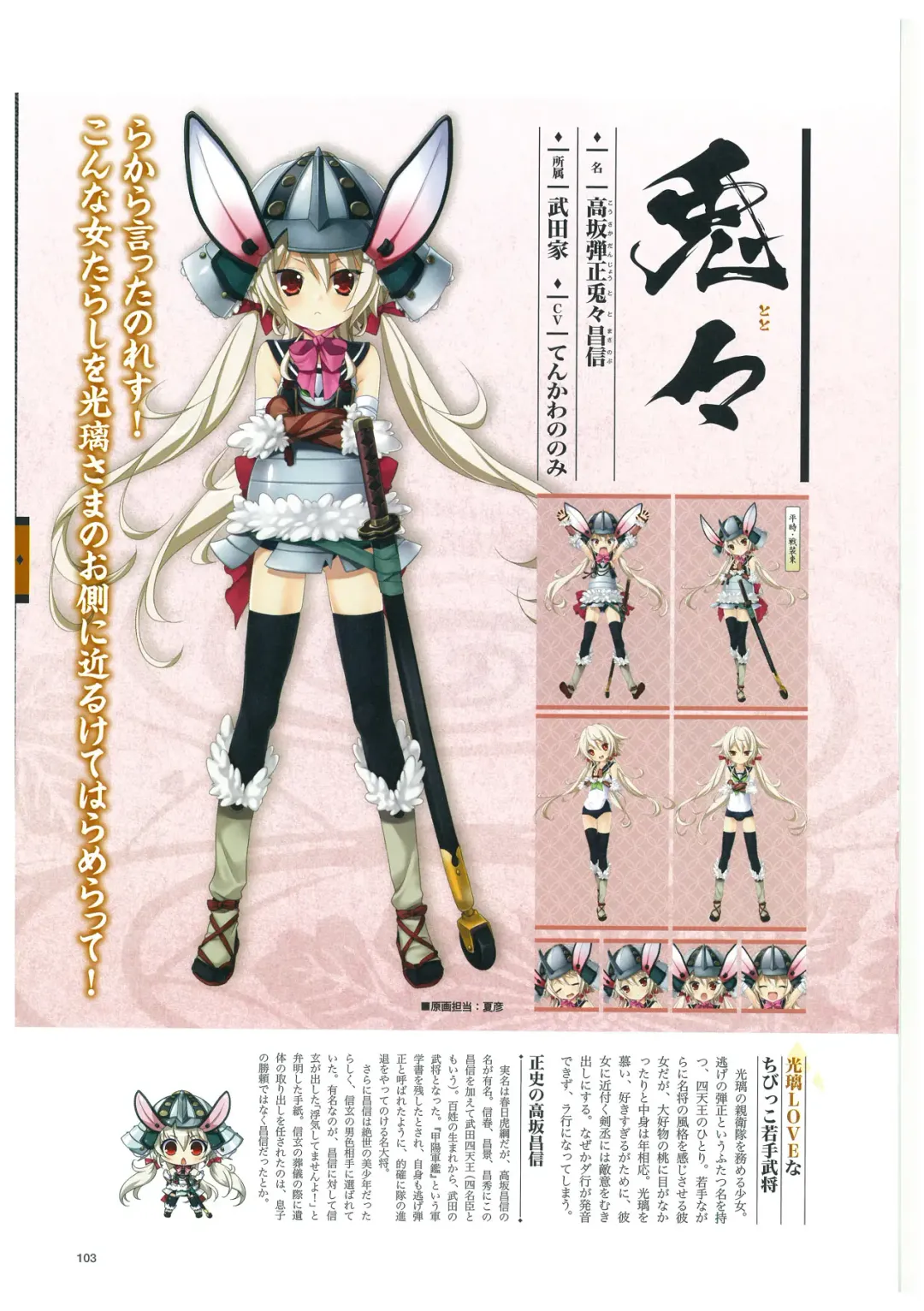 戦国†恋姫 ～乙女絢爛☆戦国絵巻～ ビジュアルファンブック-2 Fhentai - Page 106