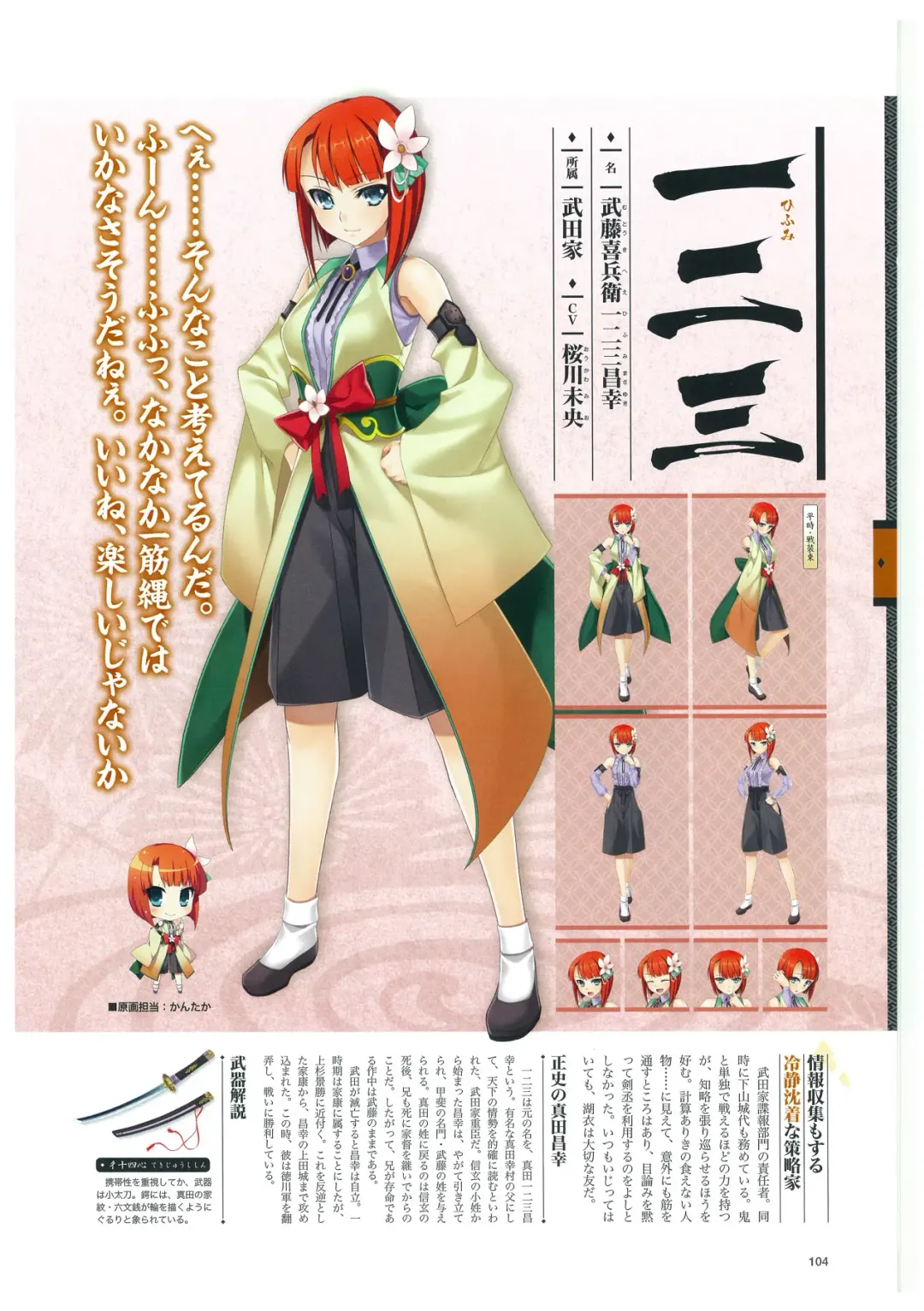 戦国†恋姫 ～乙女絢爛☆戦国絵巻～ ビジュアルファンブック-2 Fhentai - Page 107