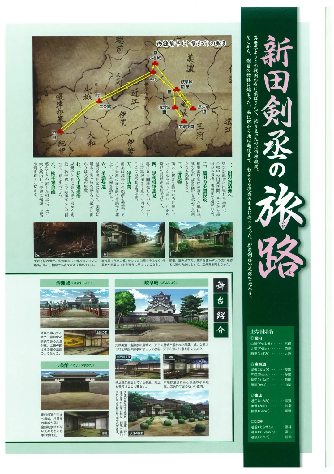 戦国†恋姫 ～乙女絢爛☆戦国絵巻～ ビジュアルファンブック-2 Fhentai - Page 117