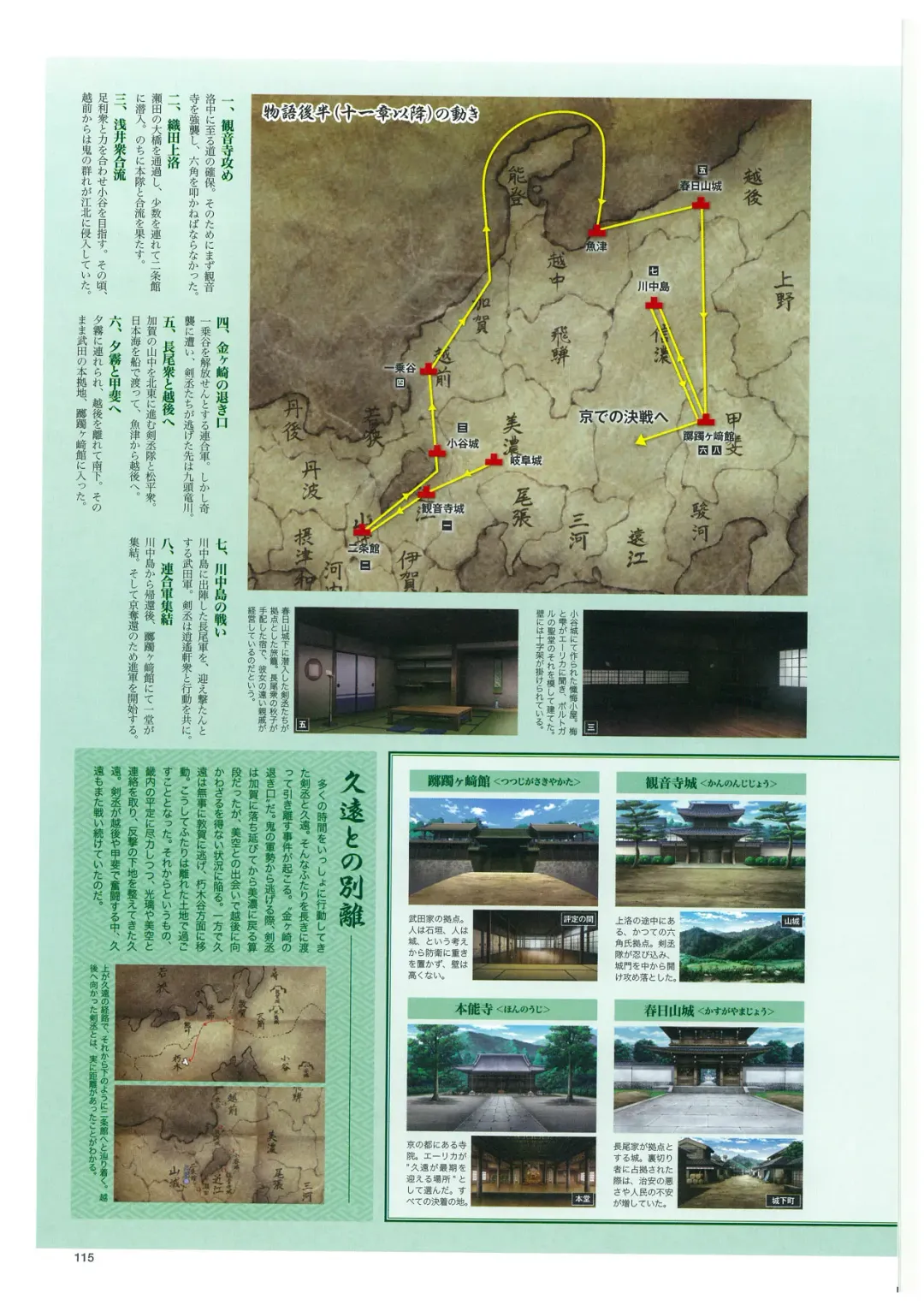 戦国†恋姫 ～乙女絢爛☆戦国絵巻～ ビジュアルファンブック-2 Fhentai - Page 118