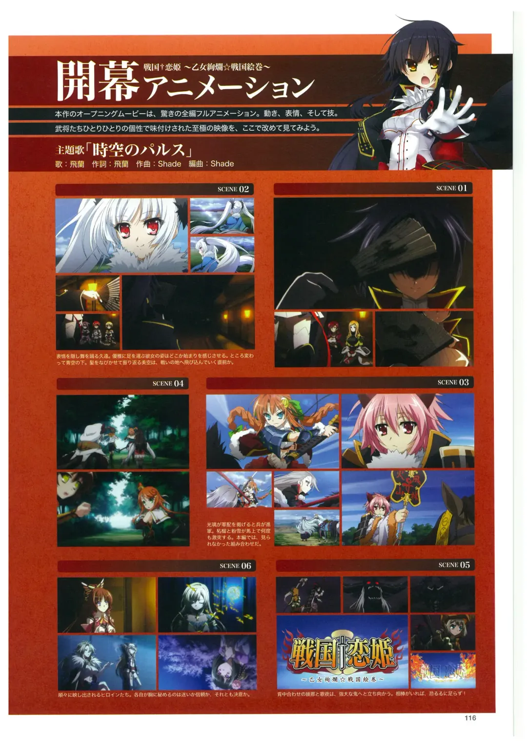 戦国†恋姫 ～乙女絢爛☆戦国絵巻～ ビジュアルファンブック-2 Fhentai - Page 119